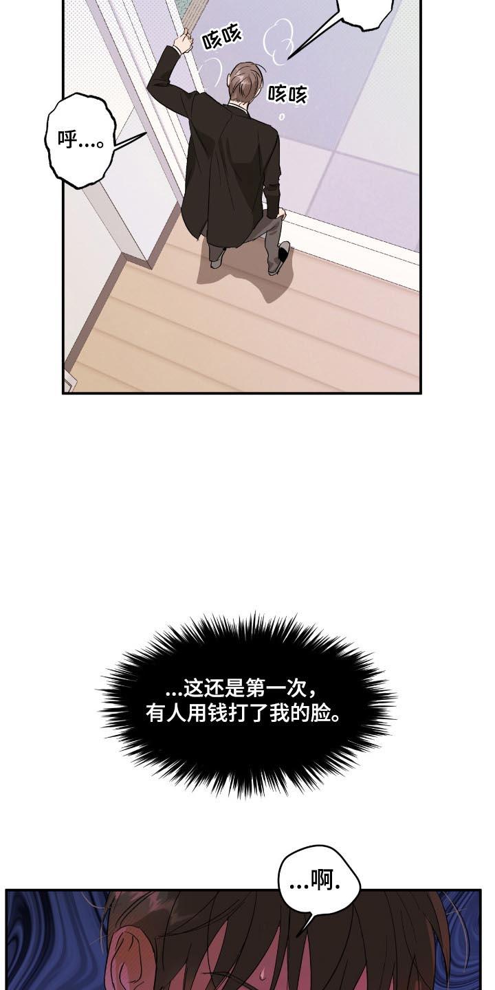 《寻找主人公》第22章：挨打报警 第6页