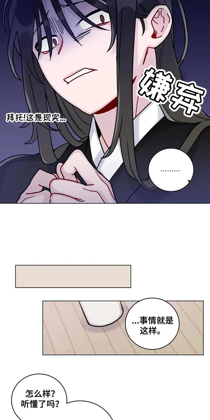 《复生之缘》第22章：迷恋 第14页