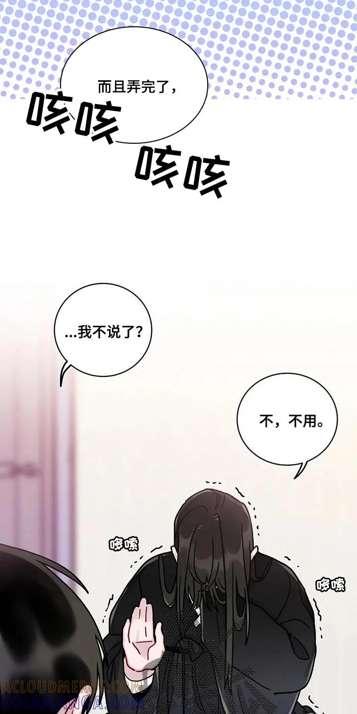 《复生之缘》第22章：迷恋 第9页