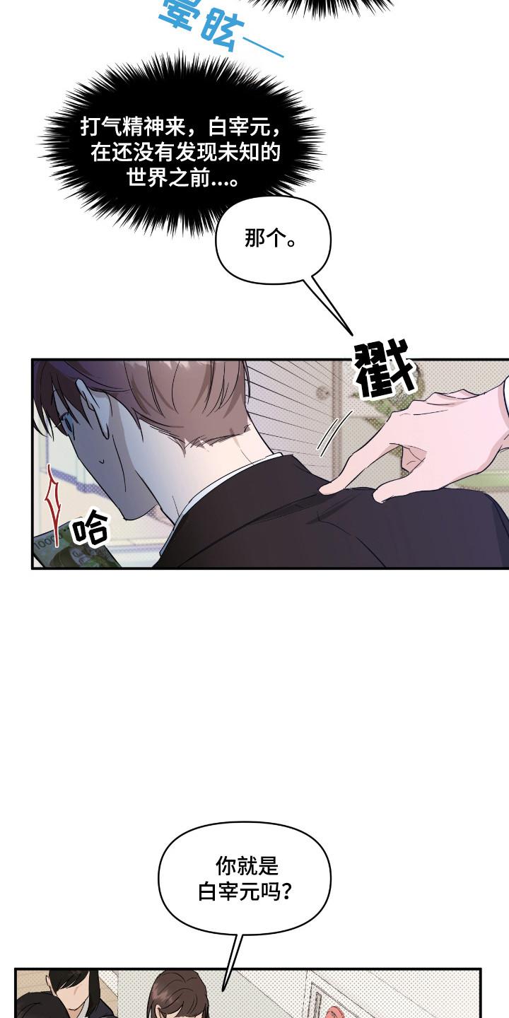 《寻找主人公》第22章：挨打报警 第8页
