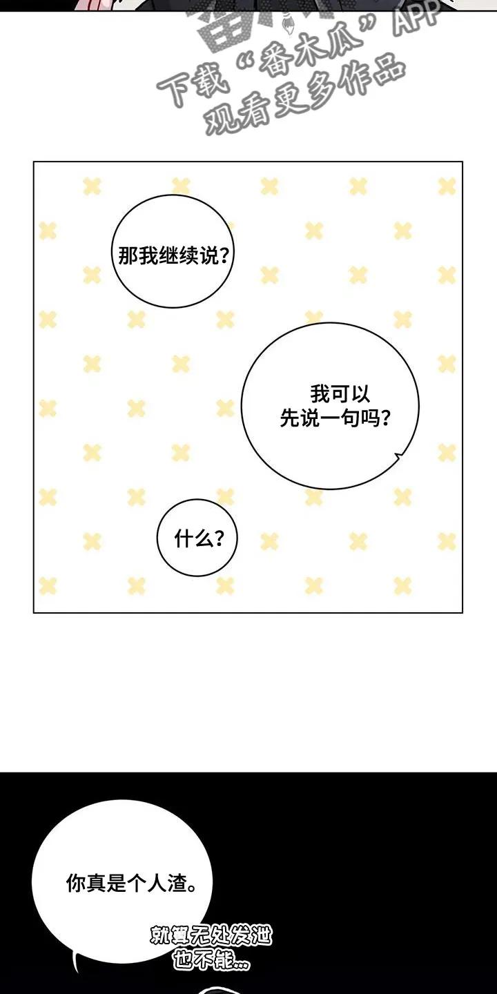 《复生之缘》第22章：迷恋 第10页