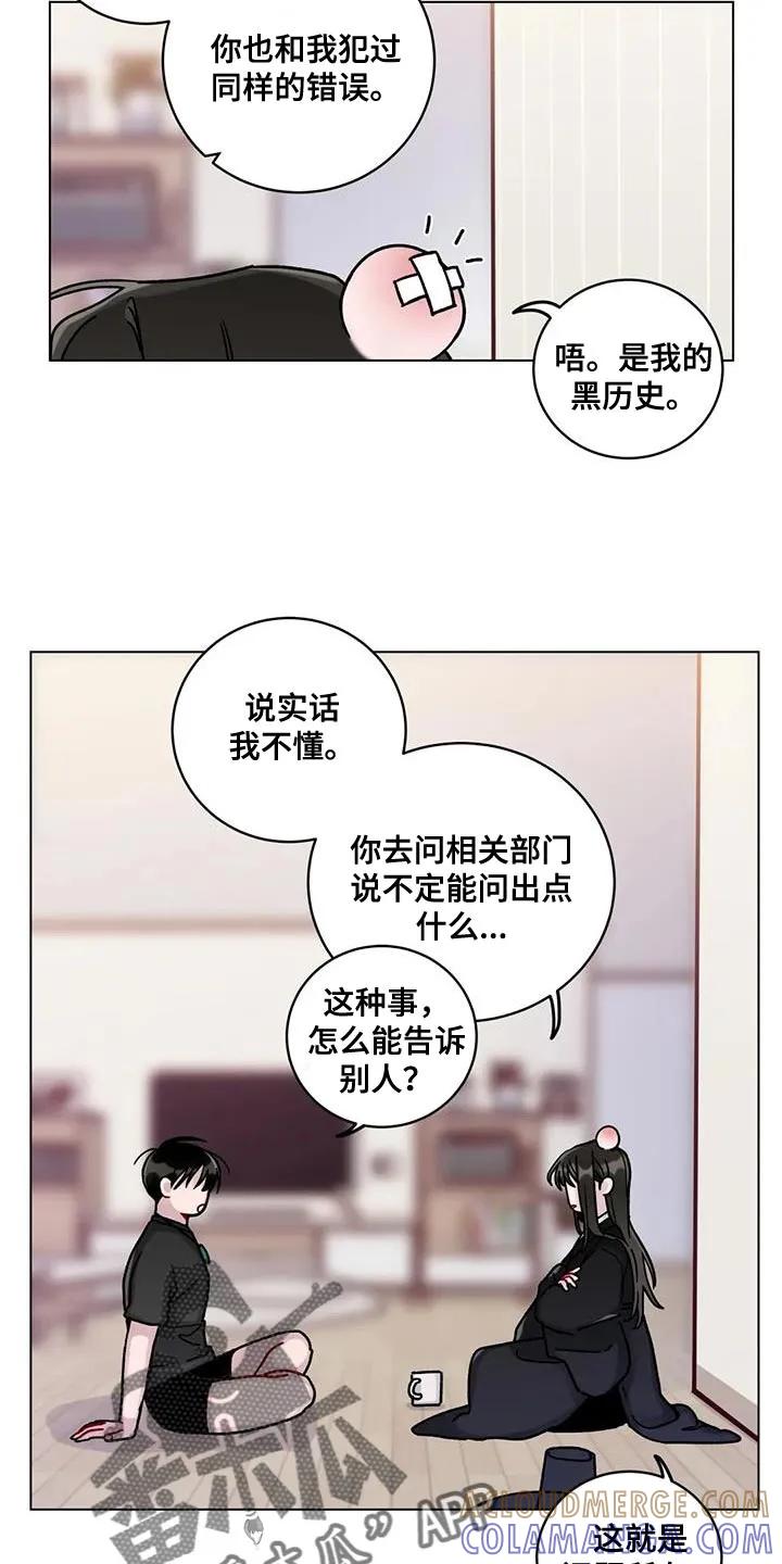 《复生之缘》第22章：迷恋 第15页