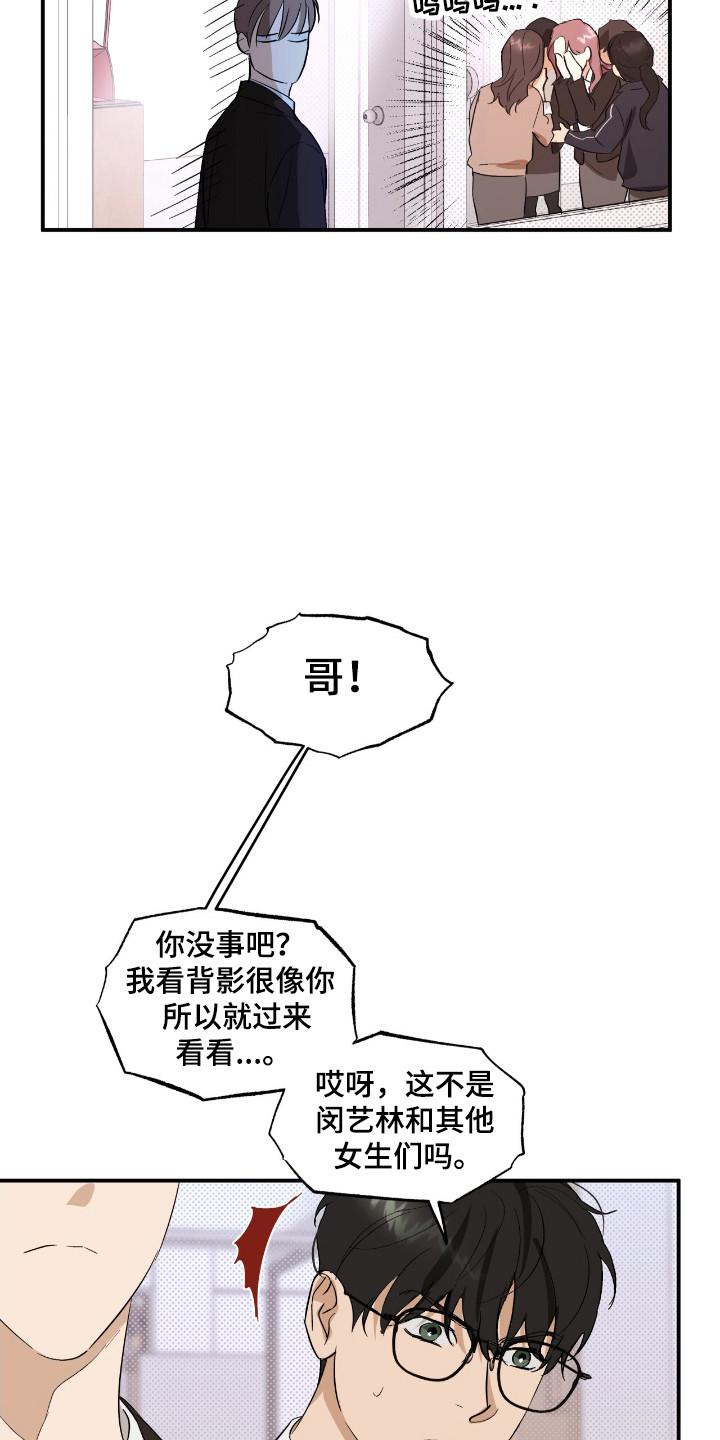 《寻找主人公》第22章：挨打报警 第20页