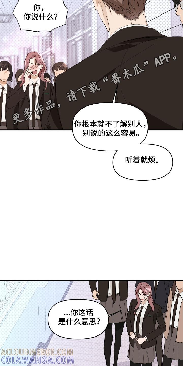 《寻找主人公》第22章：挨打报警 第23页
