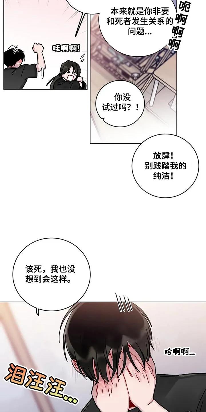 《复生之缘》第22章：迷恋 第20页