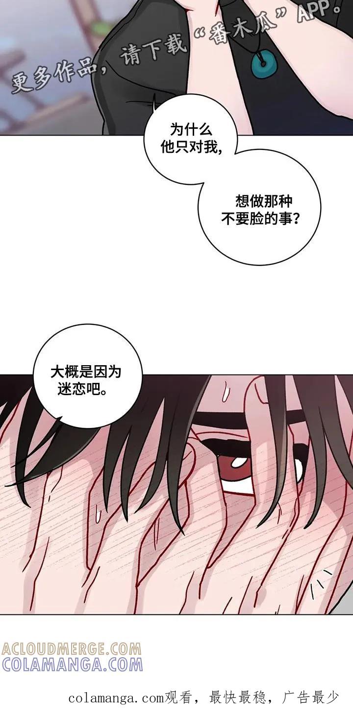 《复生之缘》第22章：迷恋 第21页