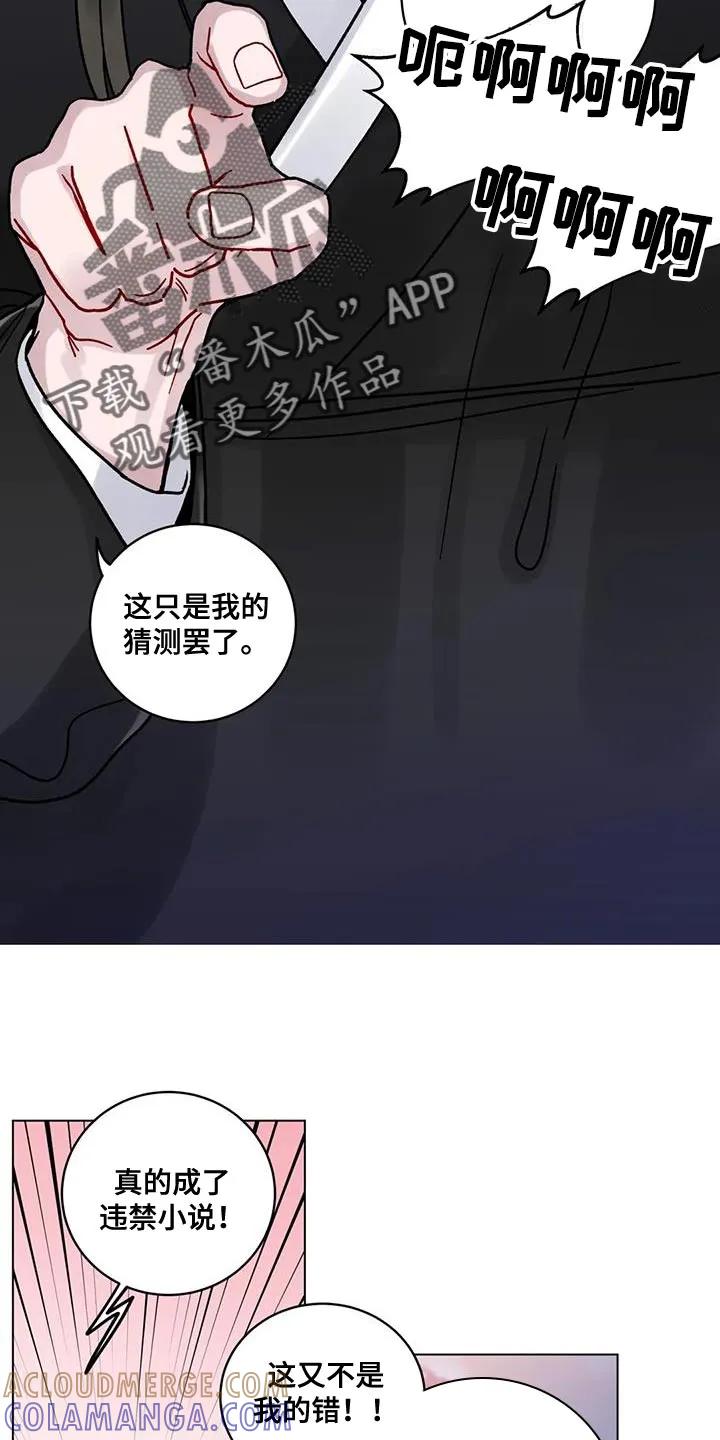 《复生之缘》第22章：迷恋 第19页