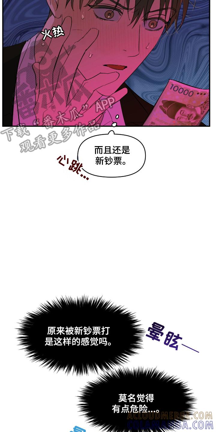 《寻找主人公》第22章：挨打报警 第7页