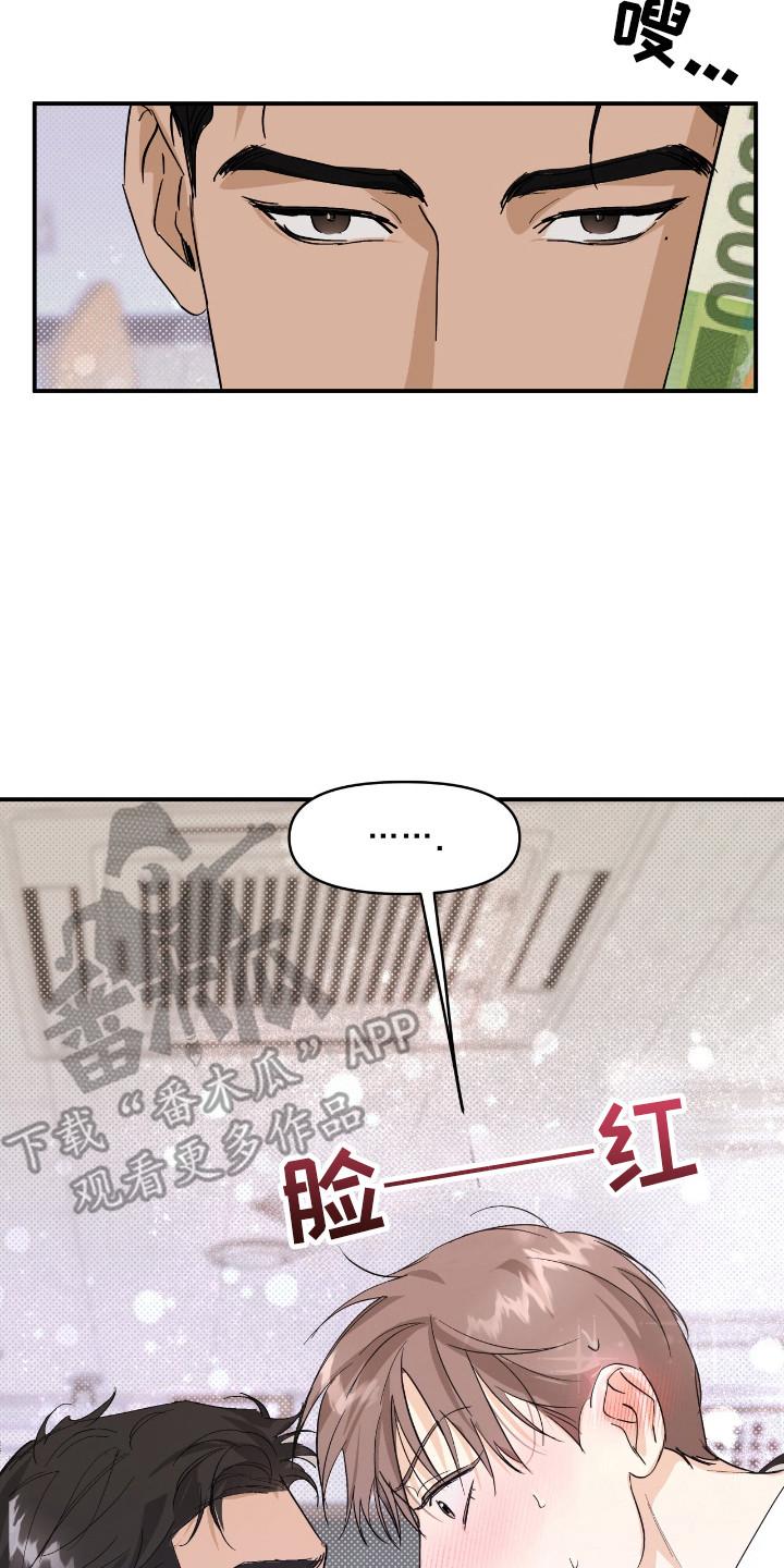 《寻找主人公》第22章：挨打报警 第2页