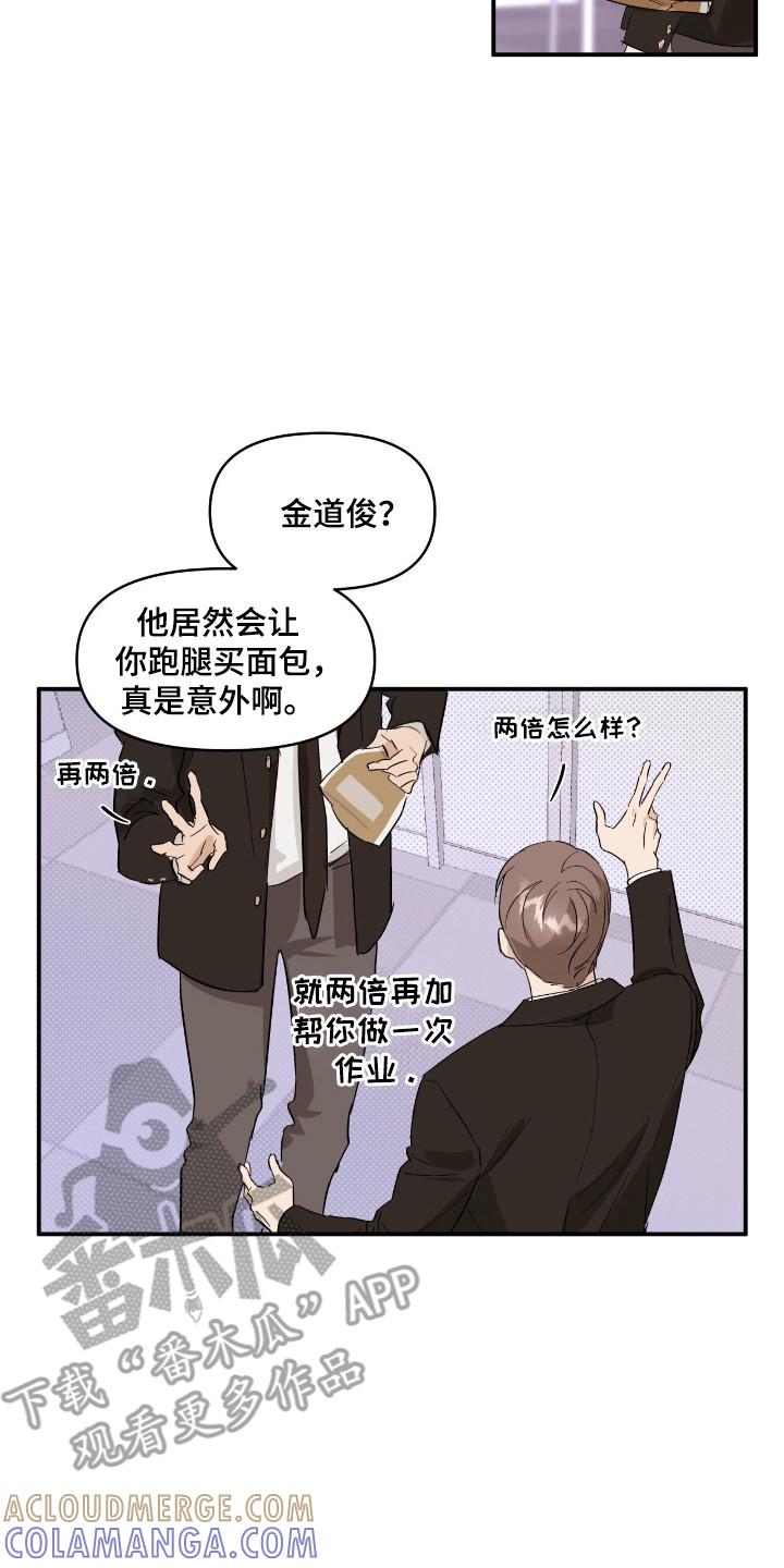 《寻找主人公》第23章：交易市场 第7页