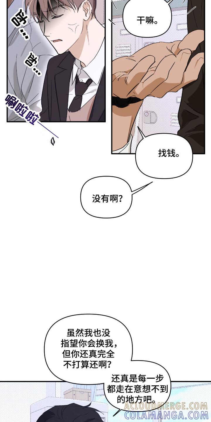 《寻找主人公》第23章：交易市场 第19页