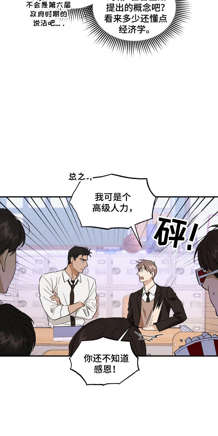 《寻找主人公》第23章：交易市场 第22页