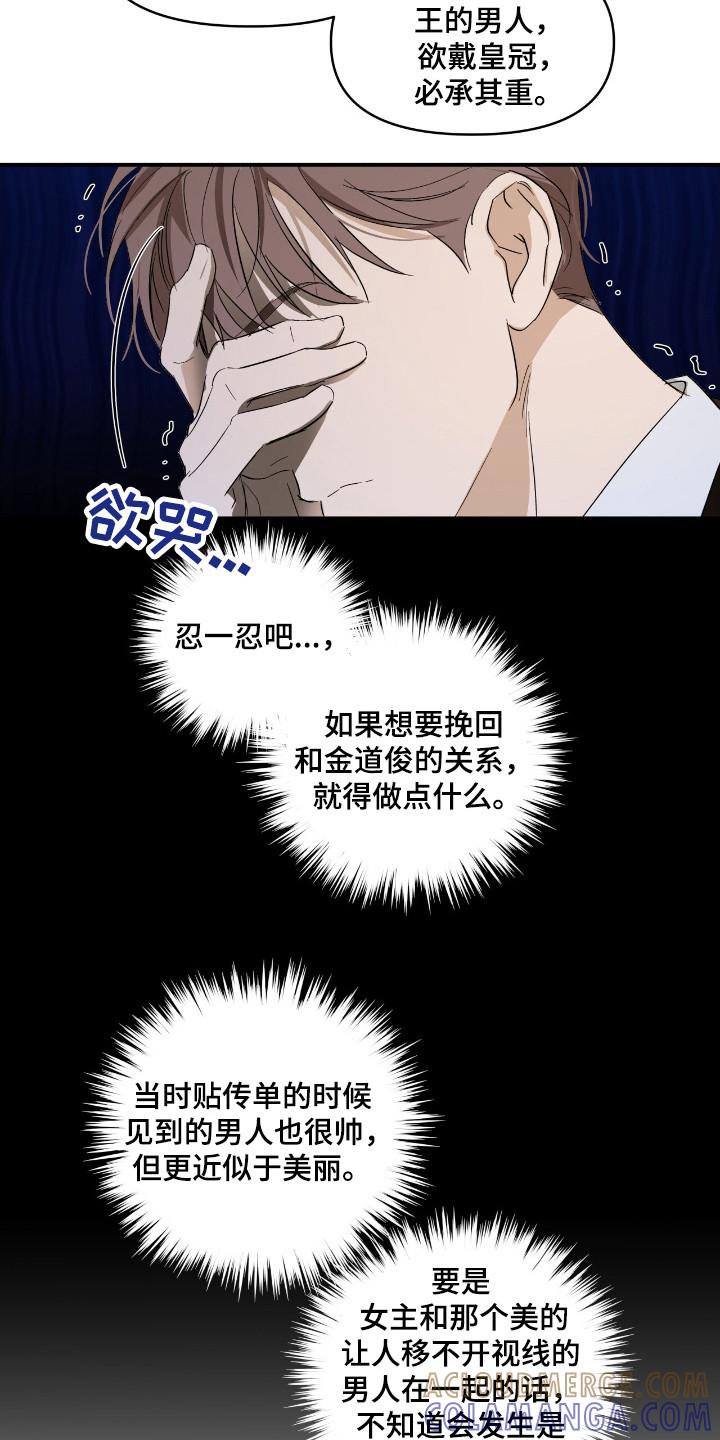 《寻找主人公》第23章：交易市场 第9页