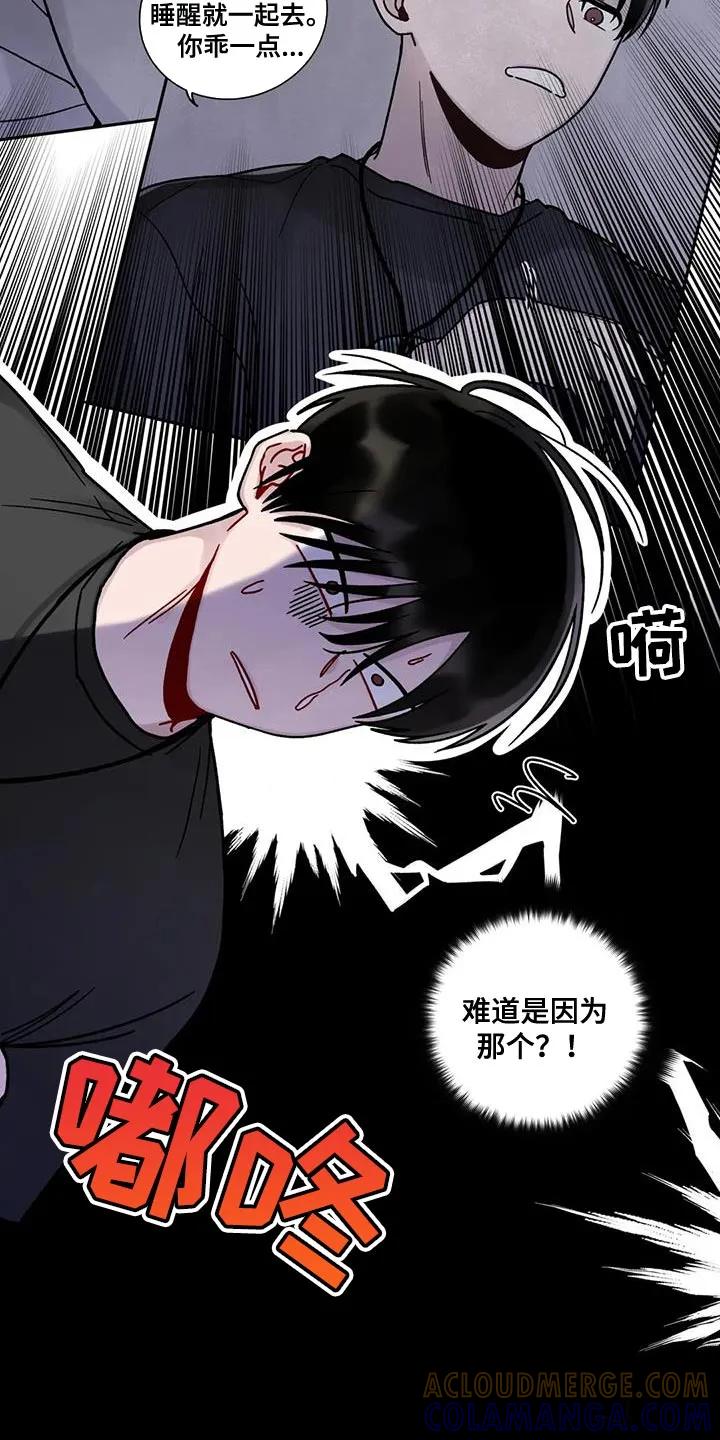 《复生之缘》第23章：别犯同样的错误 第5页