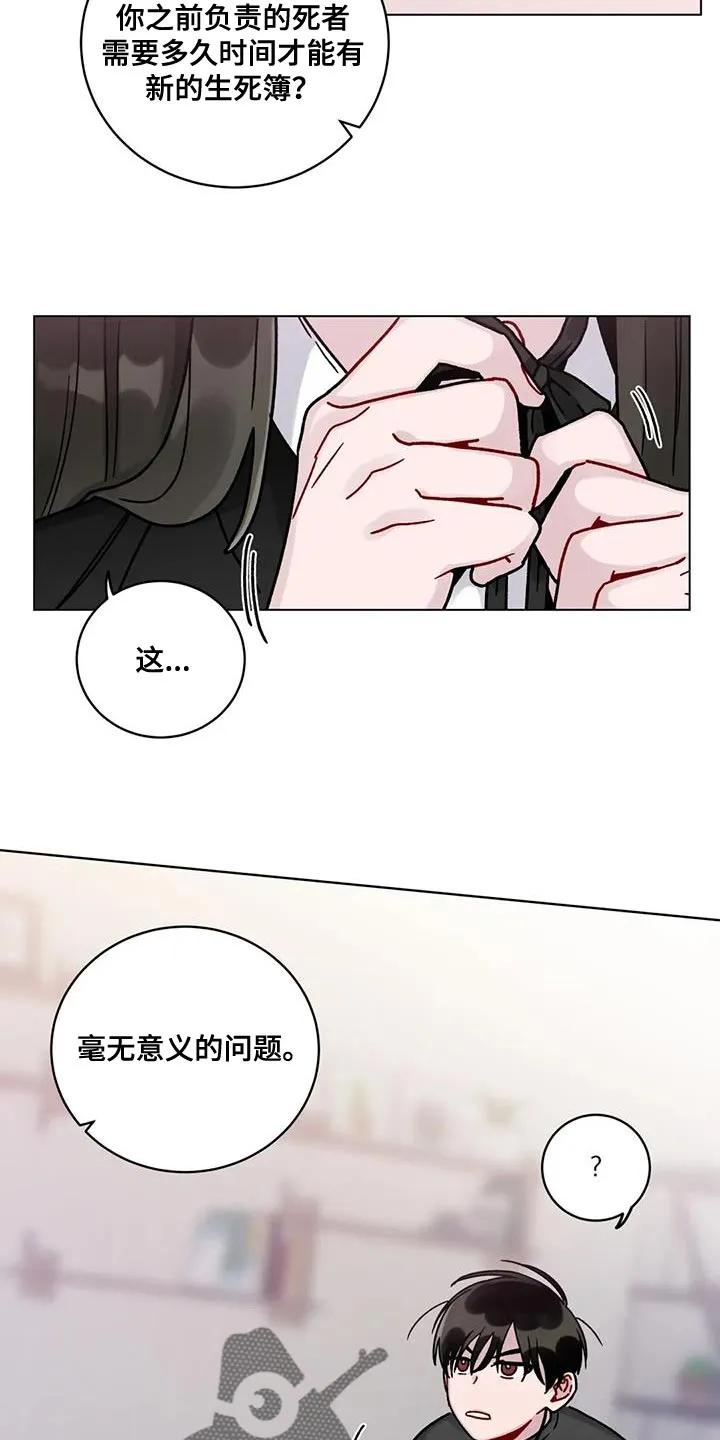 《复生之缘》第23章：别犯同样的错误 第8页