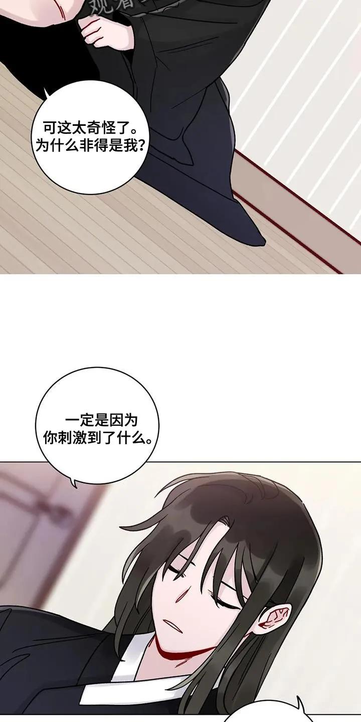 《复生之缘》第23章：别犯同样的错误 第2页