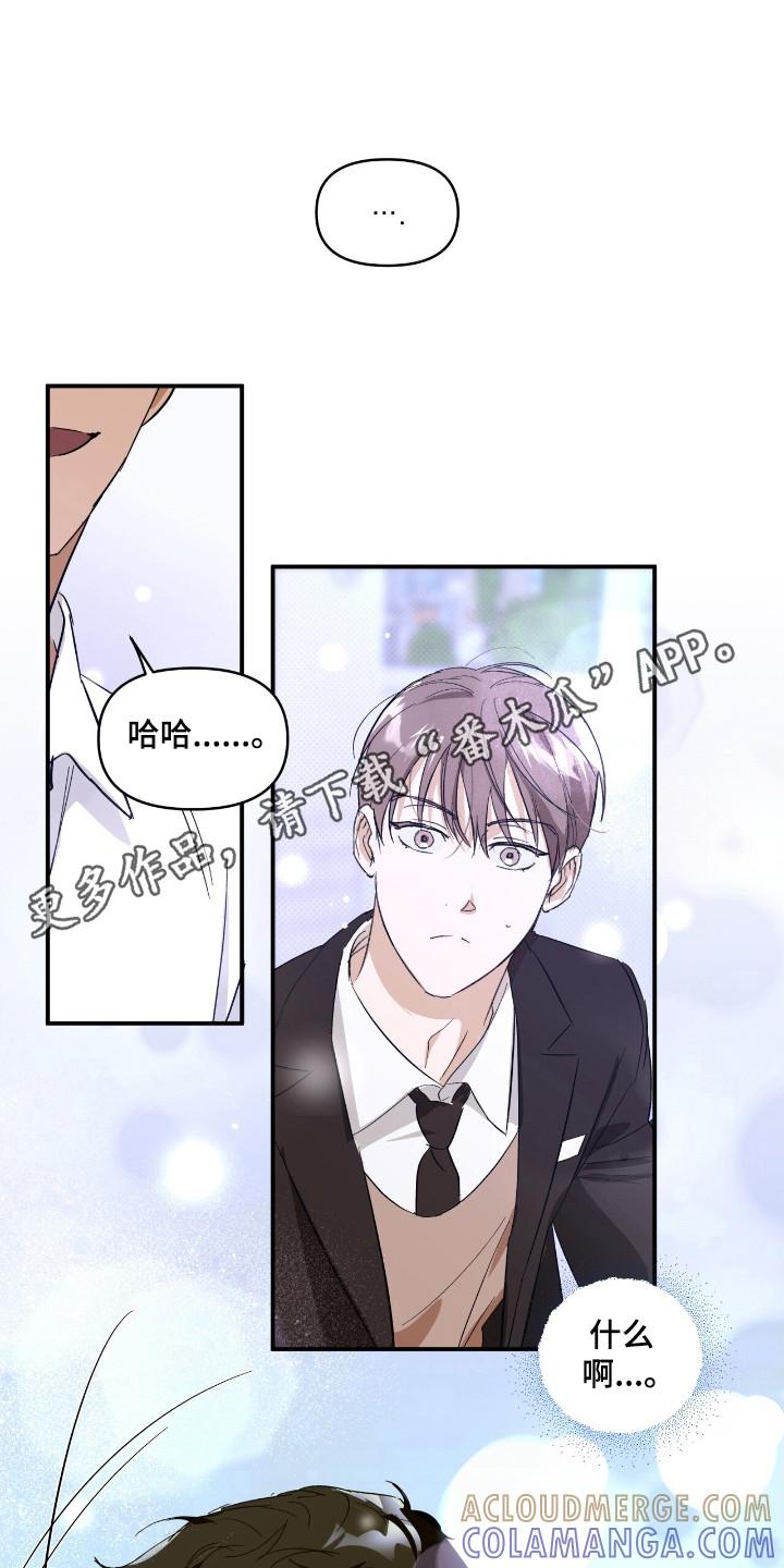 《寻找主人公》第23章：交易市场 第23页