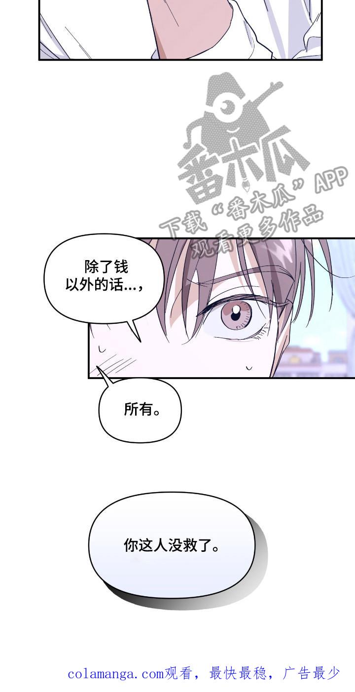 《寻找主人公》第23章：交易市场 第26页