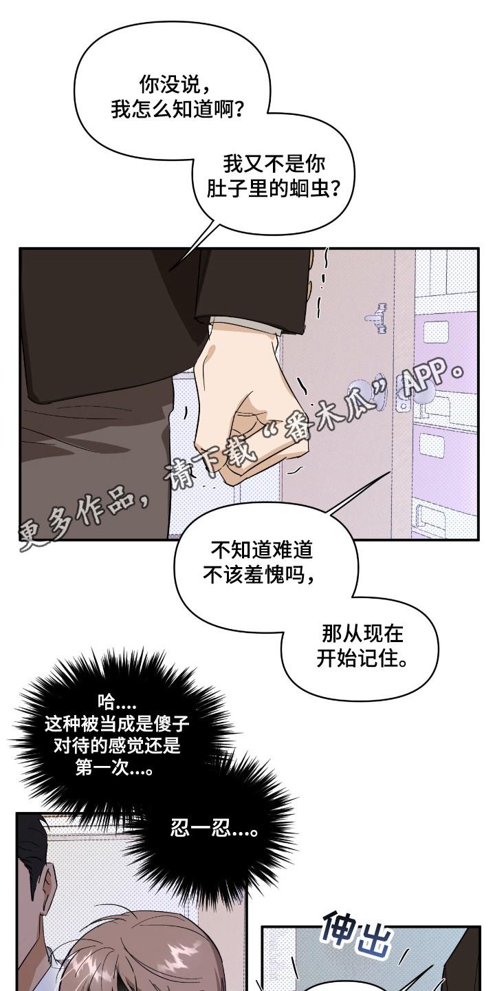 《寻找主人公》第23章：交易市场 第18页