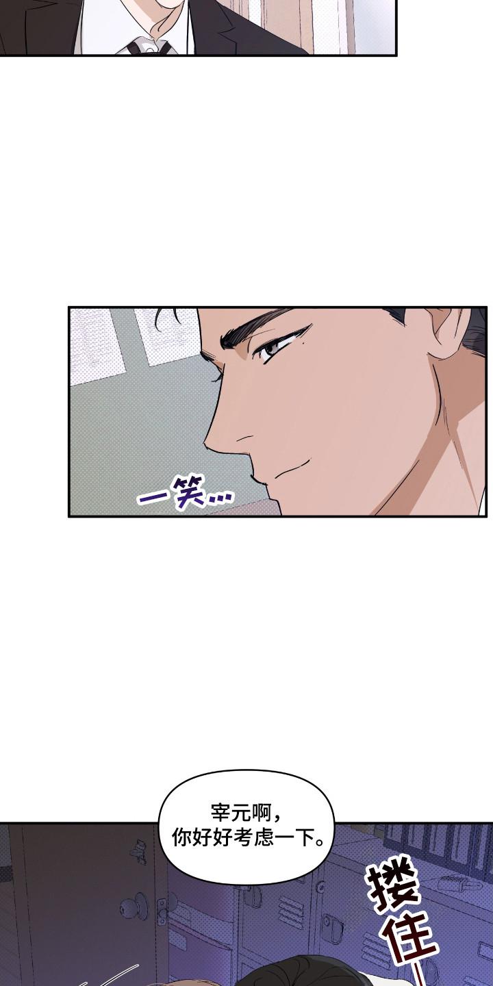 《寻找主人公》第23章：交易市场 第12页