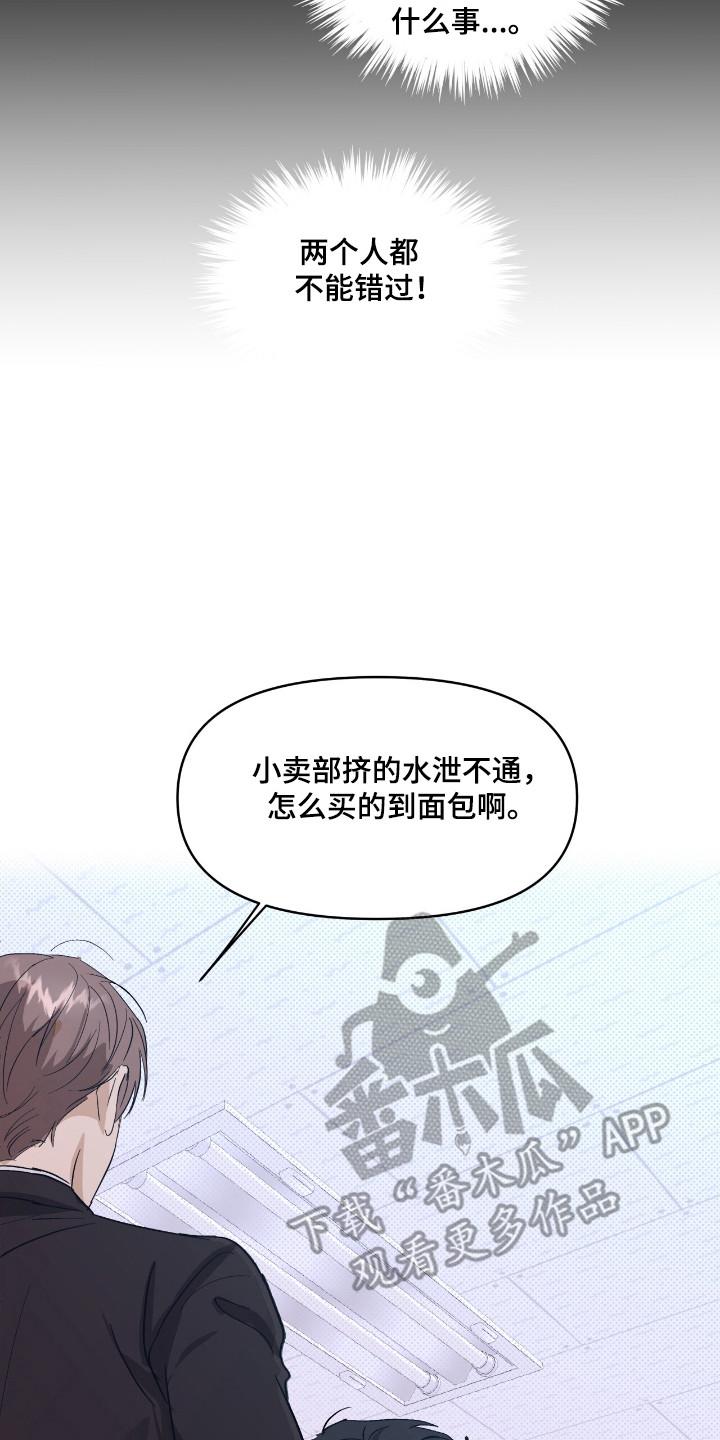 《寻找主人公》第23章：交易市场 第10页