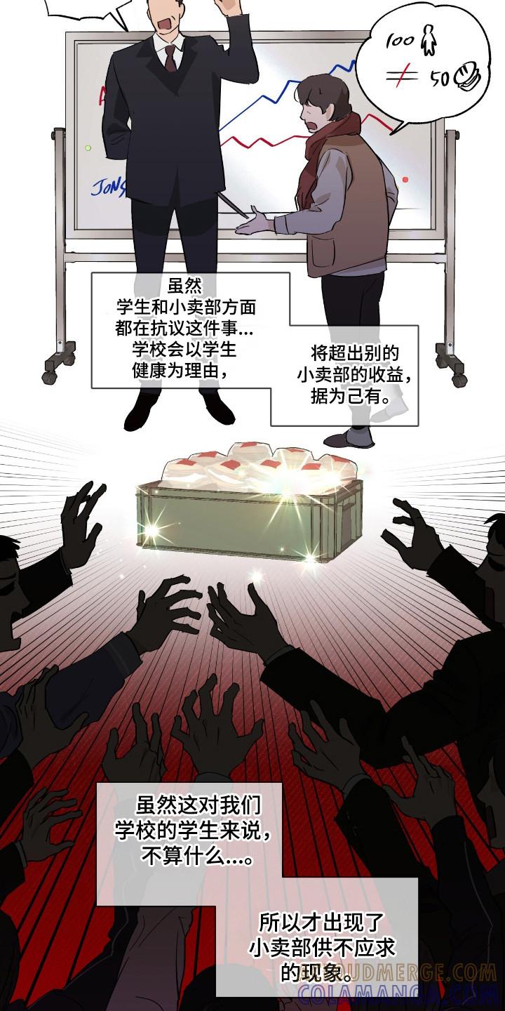 《寻找主人公》第23章：交易市场 第3页