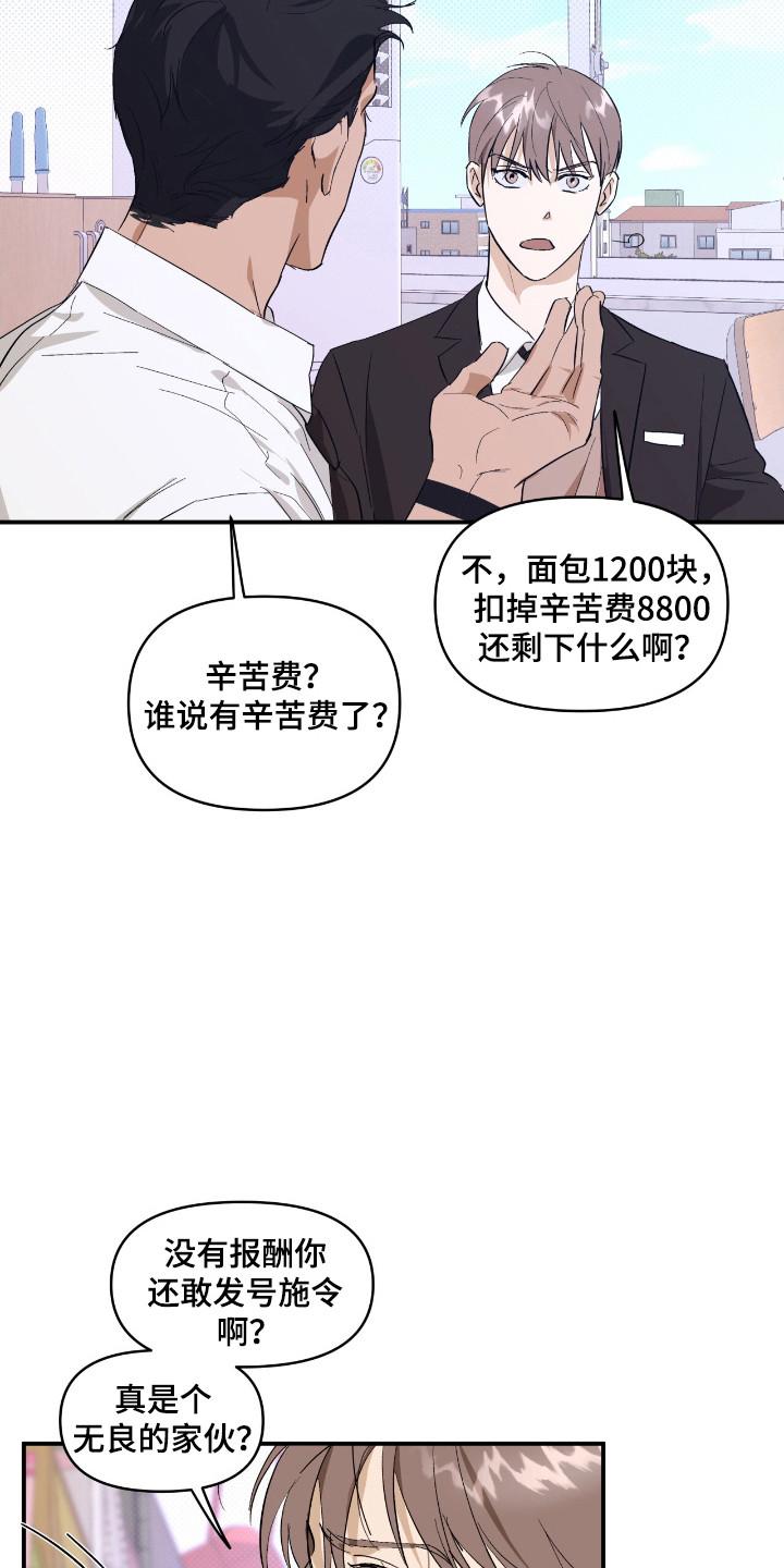 《寻找主人公》第23章：交易市场 第20页
