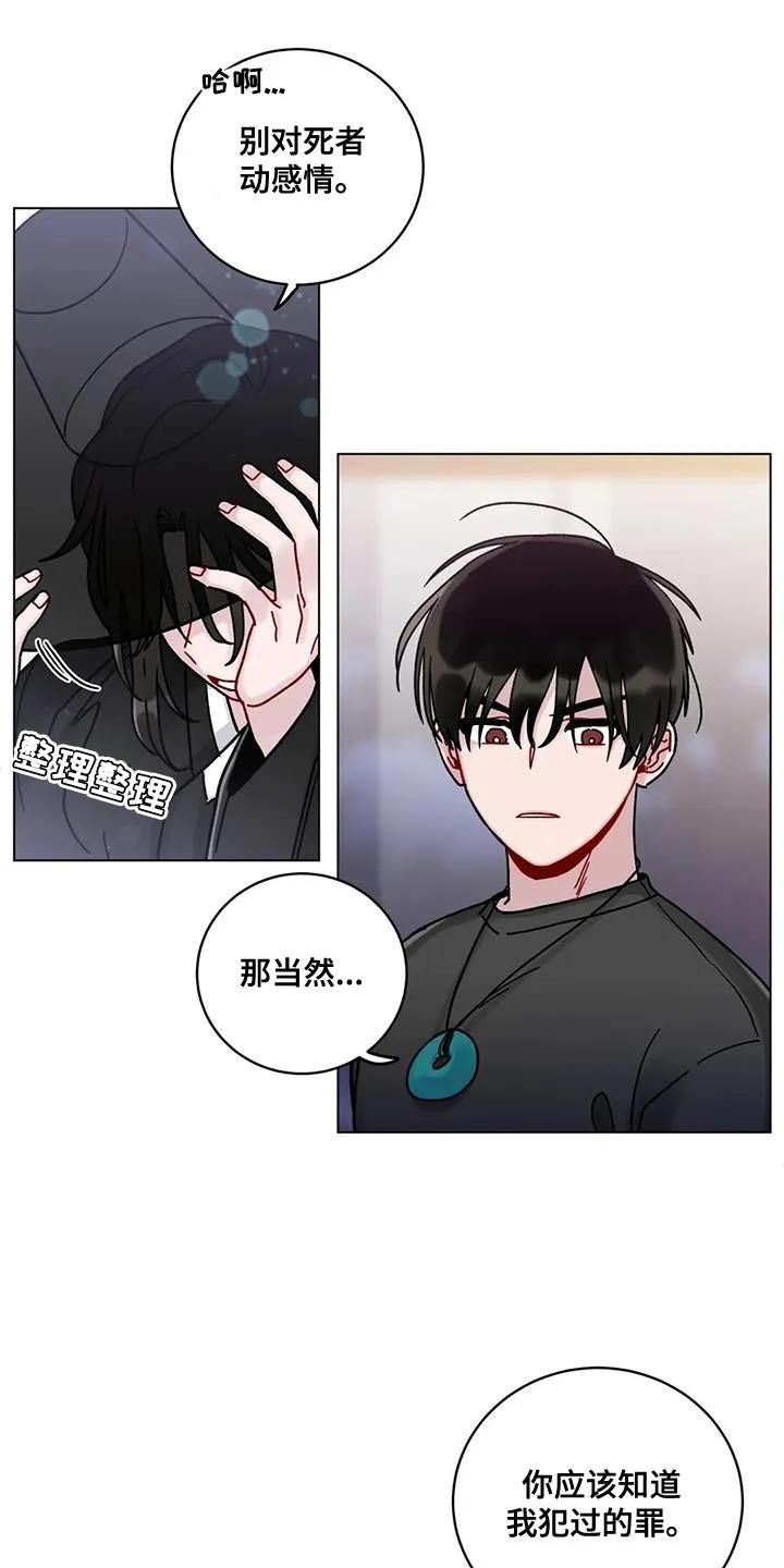 《复生之缘》第23章：别犯同样的错误 第16页