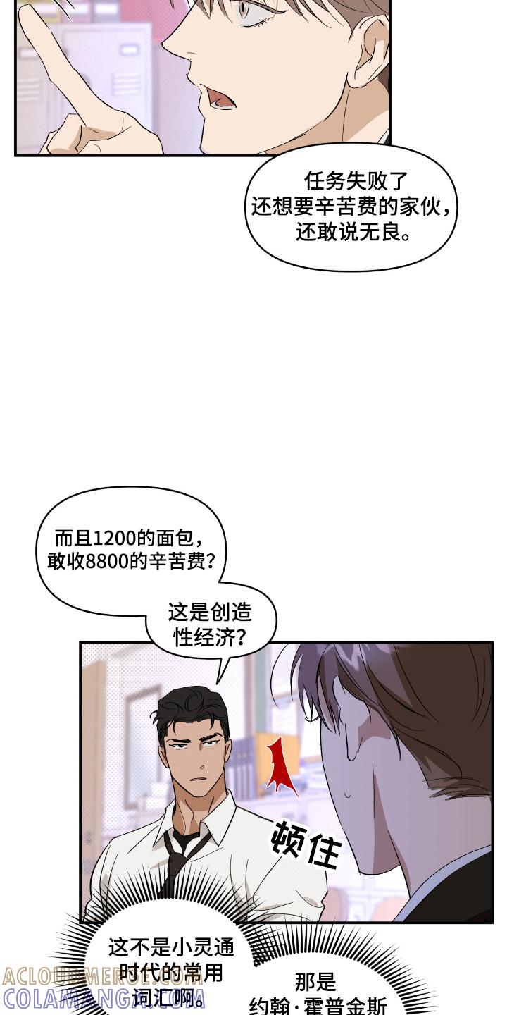 《寻找主人公》第23章：交易市场 第21页