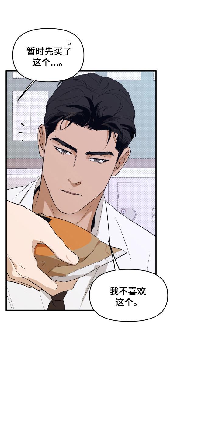 《寻找主人公》第23章：交易市场 第16页