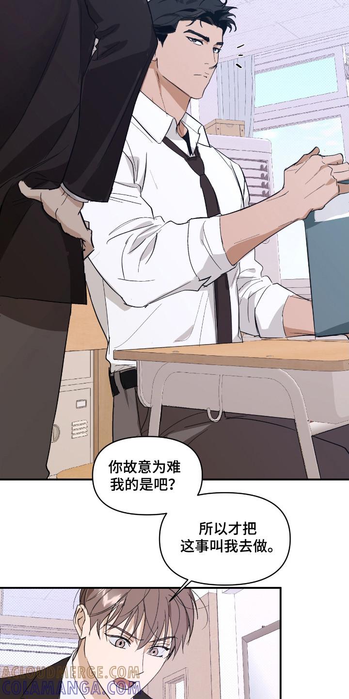 《寻找主人公》第23章：交易市场 第11页