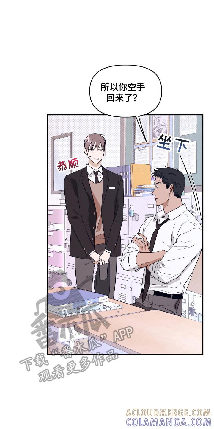 《寻找主人公》第23章：交易市场 第15页