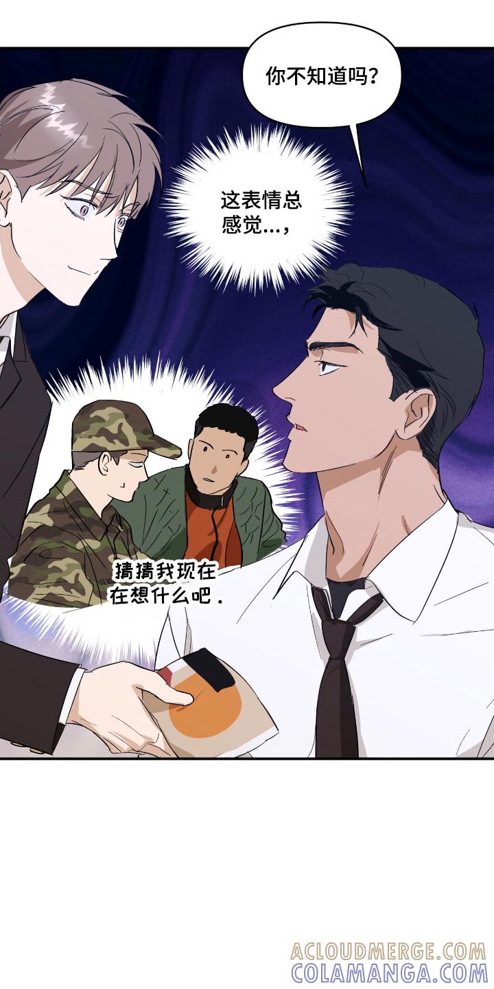 《寻找主人公》第23章：交易市场 第17页