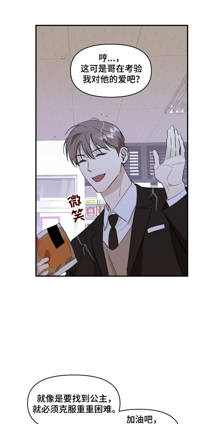 《寻找主人公》第23章：交易市场 第8页