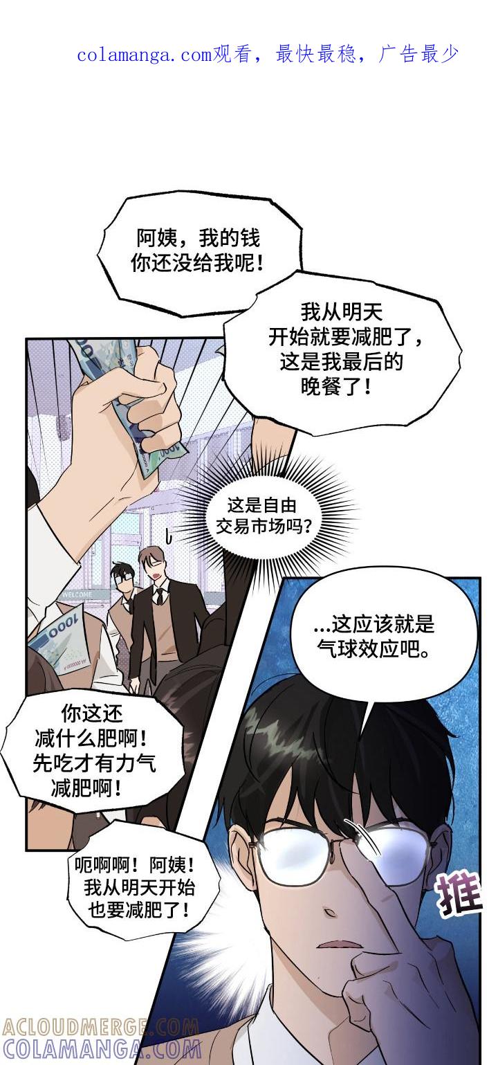 《寻找主人公》第23章：交易市场 第1页