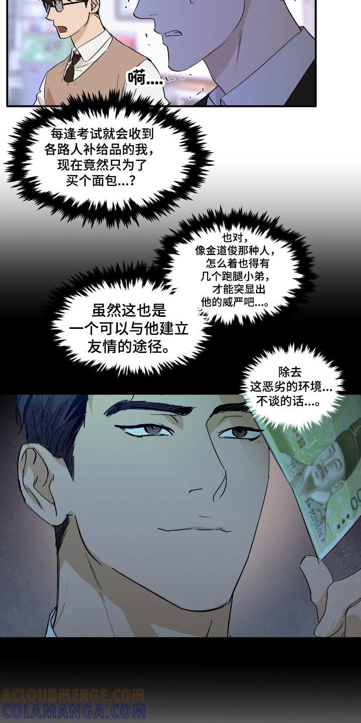 《寻找主人公》第23章：交易市场 第5页