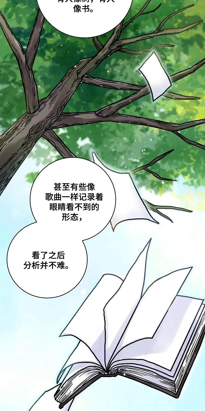 《复生之缘》第24章：鬼压床 第22页