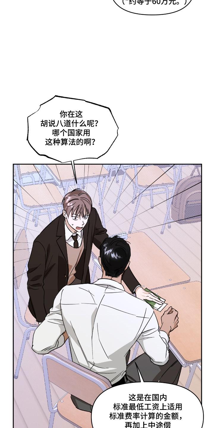 《寻找主人公》第24章：劳动偿还 第8页