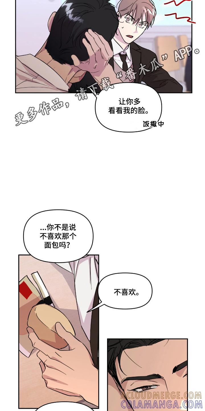 《寻找主人公》第24章：劳动偿还 第19页