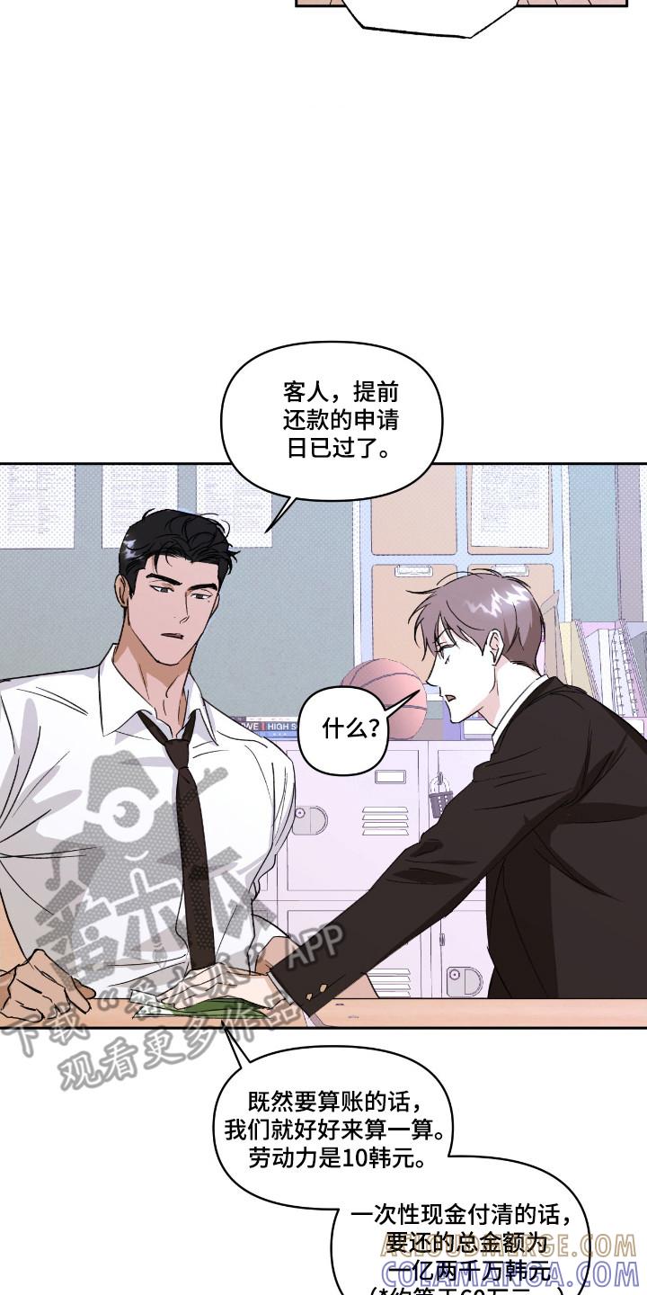 《寻找主人公》第24章：劳动偿还 第7页