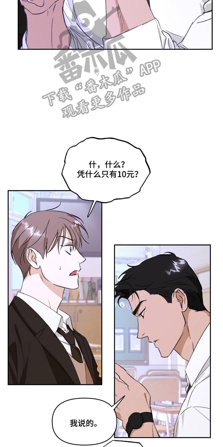 《寻找主人公》第24章：劳动偿还 第2页