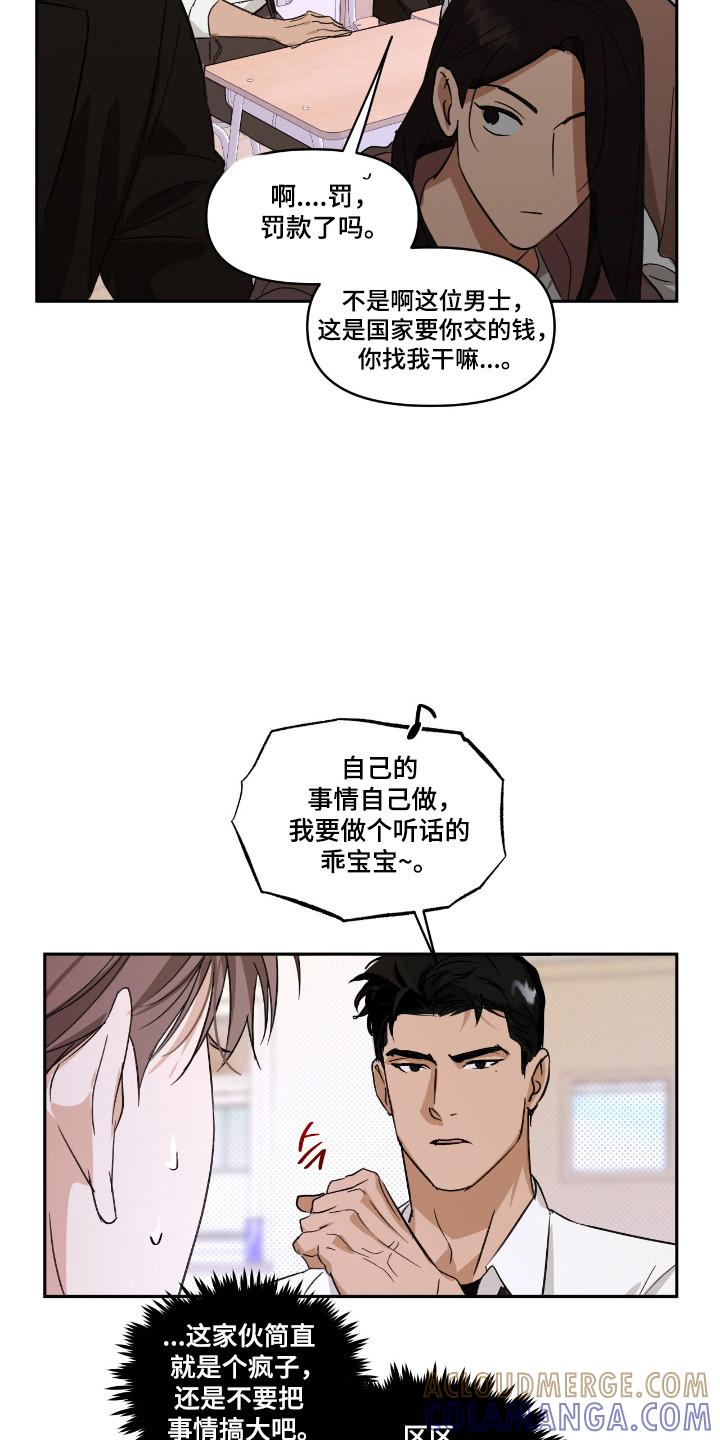 《寻找主人公》第24章：劳动偿还 第5页