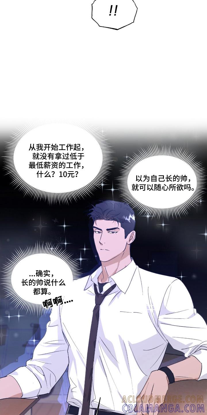 《寻找主人公》第24章：劳动偿还 第3页