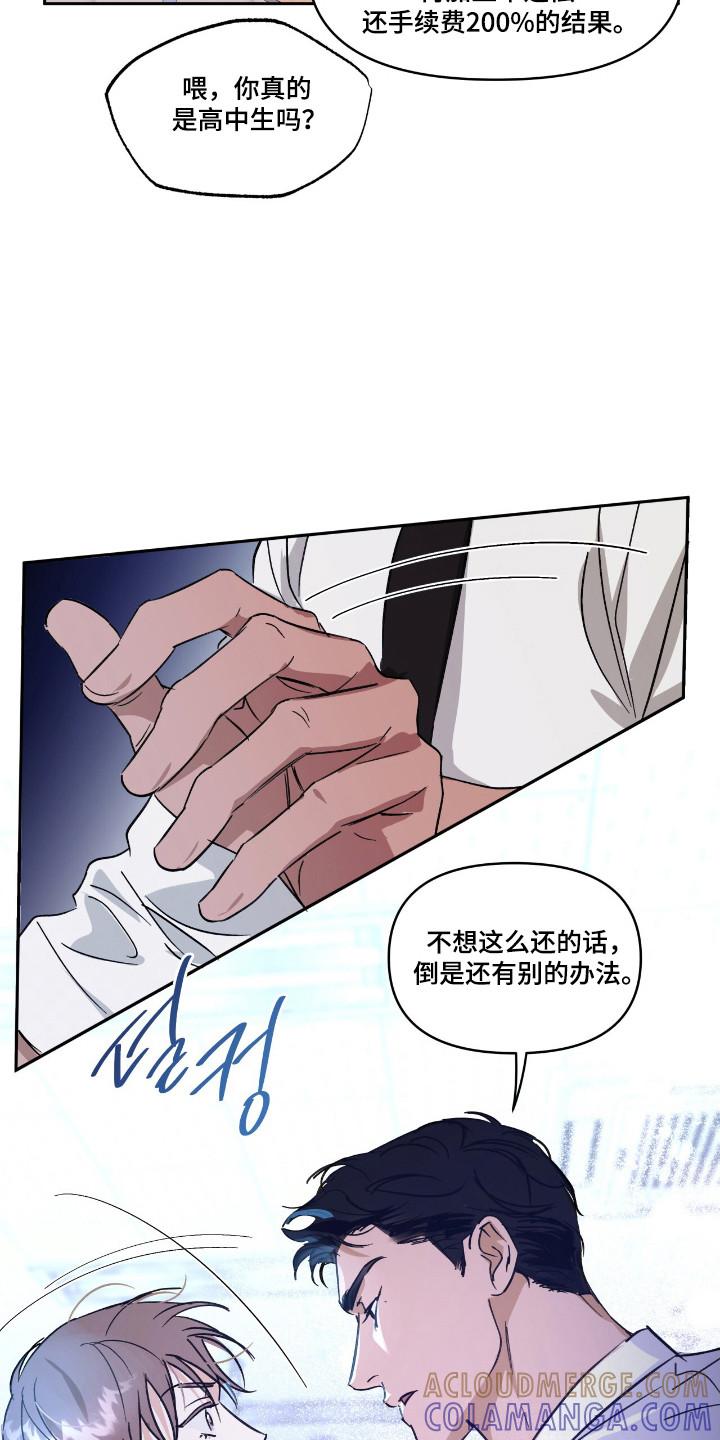《寻找主人公》第24章：劳动偿还 第9页