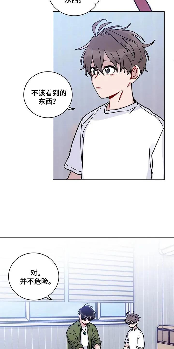 《复生之缘》第24章：鬼压床 第20页