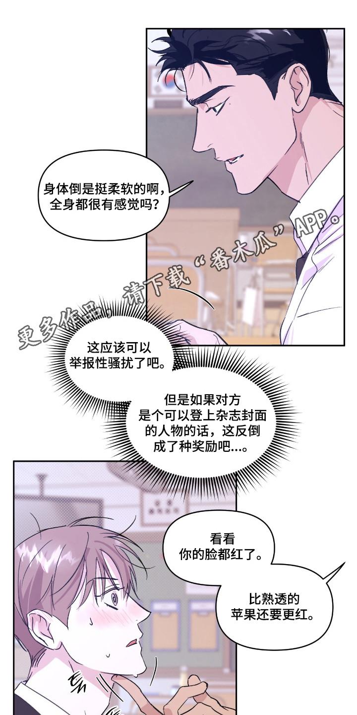 《寻找主人公》第24章：劳动偿还 第14页