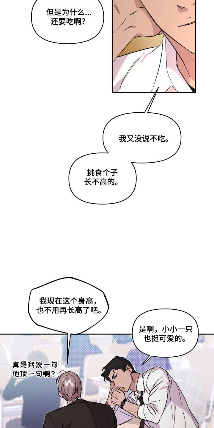 《寻找主人公》第24章：劳动偿还 第20页