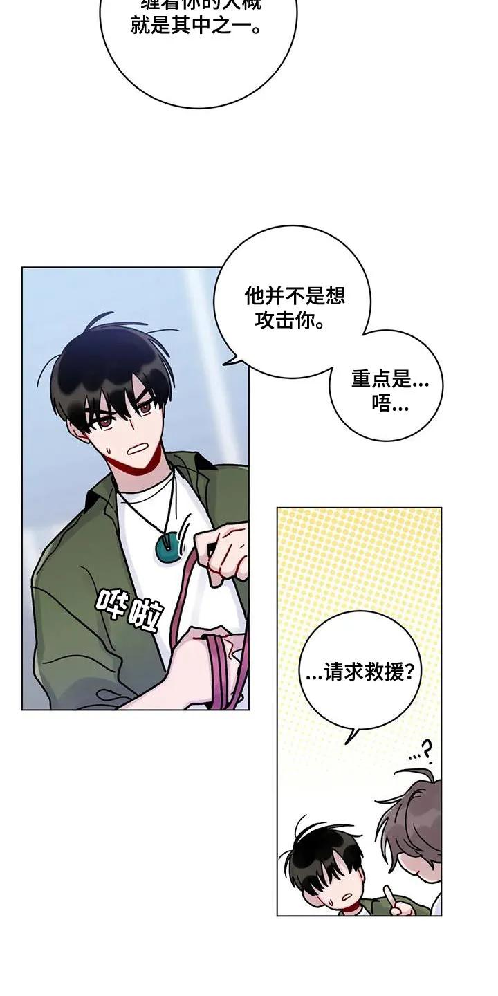 《复生之缘》第24章：鬼压床 第24页