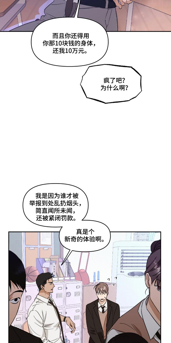 《寻找主人公》第24章：劳动偿还 第4页