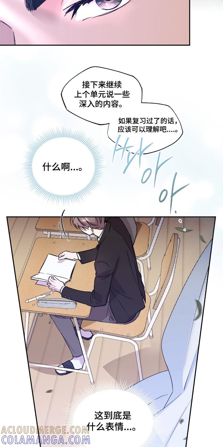《寻找主人公》第24章：劳动偿还 第23页